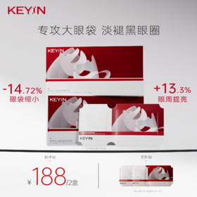 KEY iN 胶原蛋白臻润盈透眼油膜贴  1盒装/2盒装 （5片/盒） 保湿/紧致眼周
