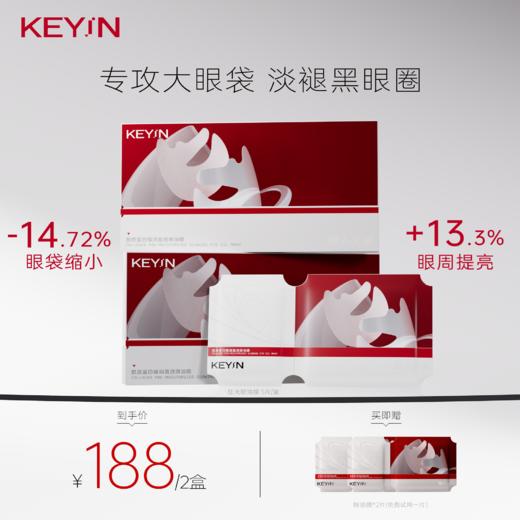 KEY iN 胶原蛋白臻润盈透眼油膜贴  1盒装/2盒装 （5片/盒） 保湿/紧致眼周 商品图0
