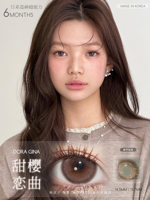 doragina 甜樱恋曲 粉棕色 14.5mm 半年抛 含硅水凝胶 商品图4