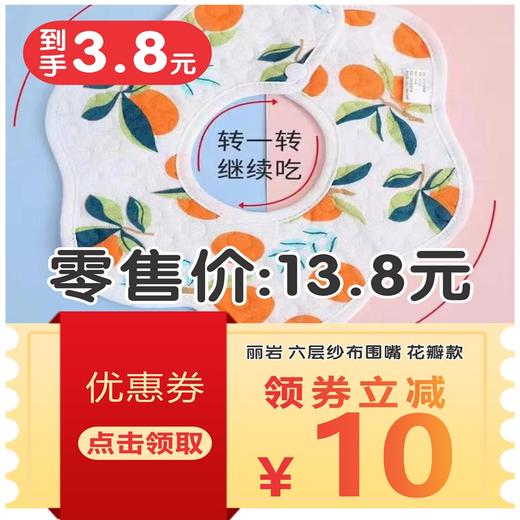 丽岩 六层纱布围嘴 花瓣款 商品图1