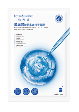 悦光谱玻尿酸胶原水光精华面膜
