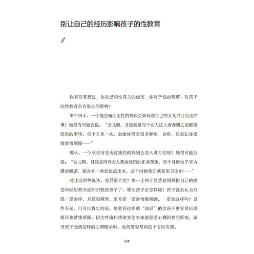 《和孩子谈谈性：0~12岁家庭性教育完全读本》 商品图8