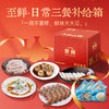至鲜·日常三餐补给箱 年度回购轻享礼盒装A 礼包送礼 商品缩略图0