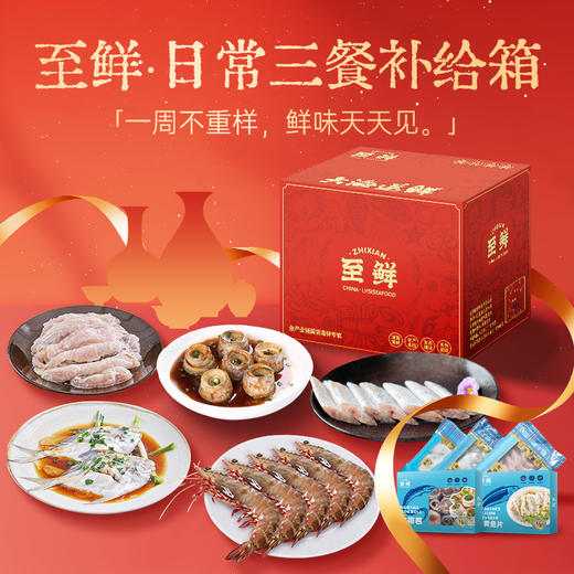 至鲜·日常三餐补给箱 年度回购轻享礼盒装A 礼包送礼 商品图0