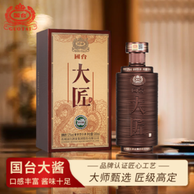 一价到底 【国台大匠酒】酱香纯正、柔顺舒畅、回味甘美、入喉丝滑。匠心臻酿，传世酱香。