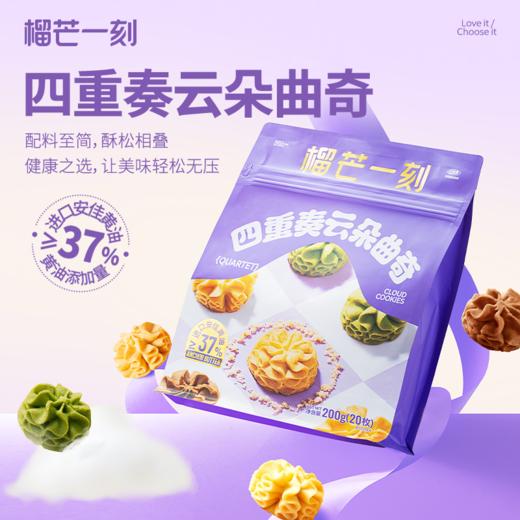 【榴芒一刻曲奇】颜值与口感双在线 多口味曲奇 榴莲果肉超足 酥到掉渣入口即化 商品图7