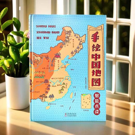 手绘中国地图点读版（不含笔） 商品图1