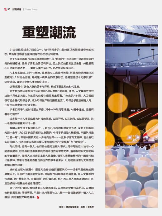 2026年1期：重塑潮流（2025年社会价值年度榜） 商品图3
