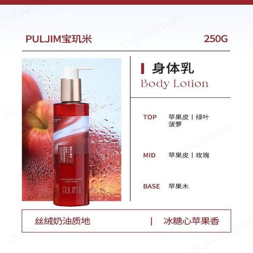 宝玑米 润护香氛身体乳250g（霜降红釉） 商品图0