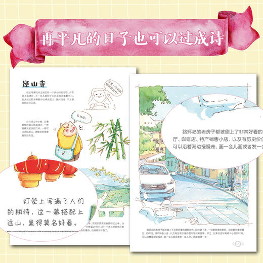 带上画笔去旅行 一个人的旅行淡彩手记 人气插画师阿童木爱画画全新钢笔淡彩画集画册手记日记教程 街景城市四季 商品图3