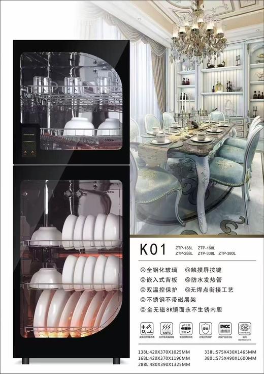 粤皇380消毒柜1.6*57 商品图0