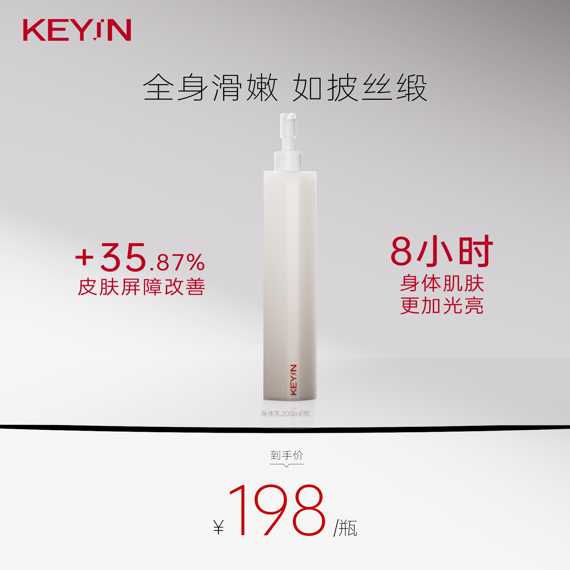 KEYiN 胶原蛋白润体乳补水保湿身体乳 1瓶装 （200ml/瓶） 滋养保湿肌肤