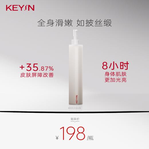 KEYiN 胶原蛋白润体乳补水保湿身体乳 1瓶装 （200ml/瓶） 滋养保湿肌肤 商品图0