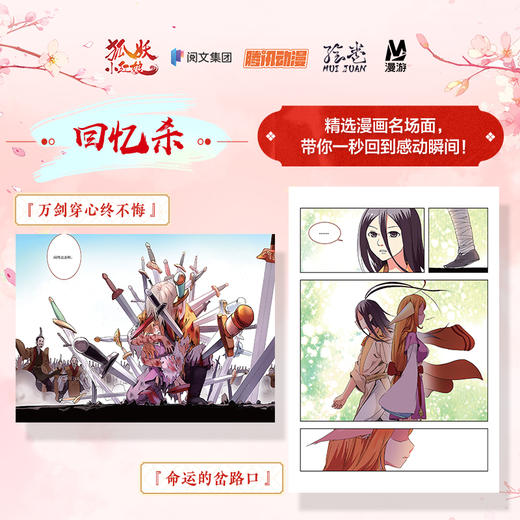 狐妖小红娘 12周年纪念手册 官方授权手账月红淮竹漫画名场面重现CP美图 赠狐妖四姐妹镭射明信片 手账功能页满足记录需求 商品图3