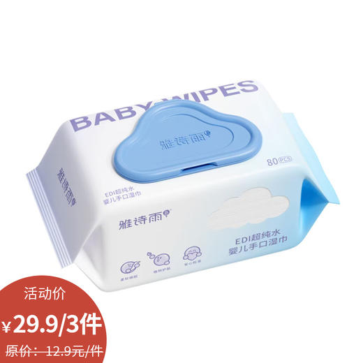 积分兑-婴儿手口湿巾80片湿巾-纪念日百货门店同款169099157 商品图0
