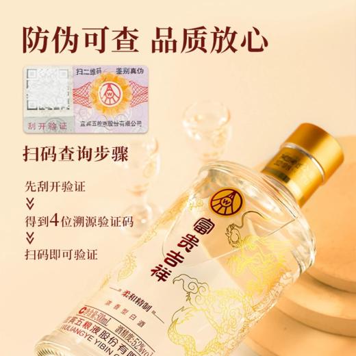 一价到底 【五粮液富贵吉祥柔和精制52 】宜宾五粮液总厂出品 柔和口感 浓香醇厚 商品图1