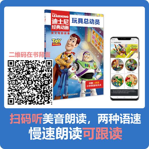 迪士尼经典动画英文电影故事书 全9册 紧贴“人教版”教材，课外阅读助理课内英语学习！ 商品图4