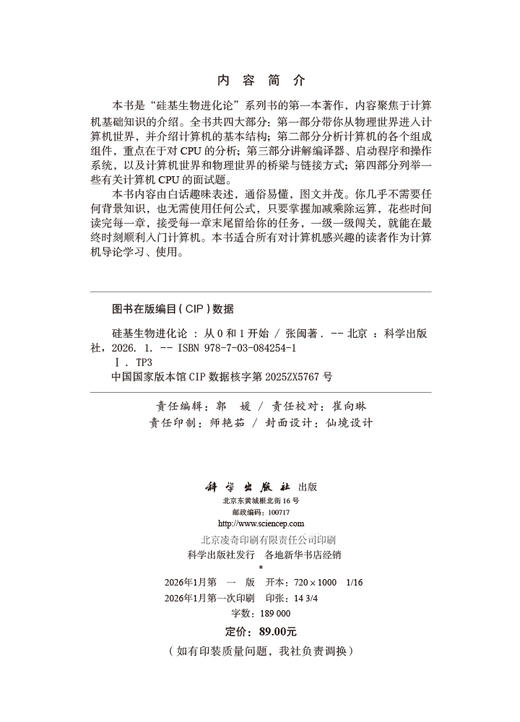 硅基生物进化论：从0和1开始 商品图2