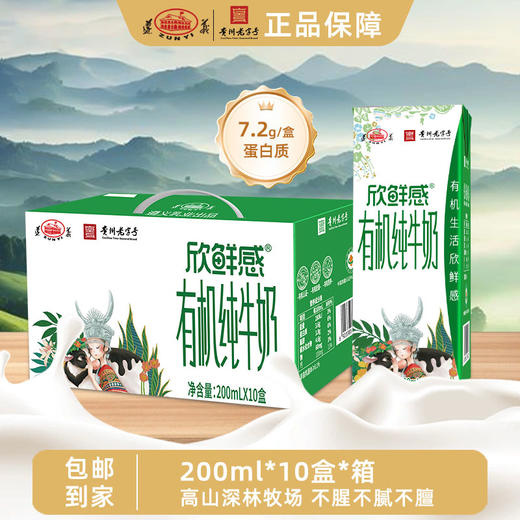 ⁵ 近效26.5.2清仓【遵义有机纯牛奶】配料表只有有机生牛乳 YY05-QTT-ZYHS 商品图0