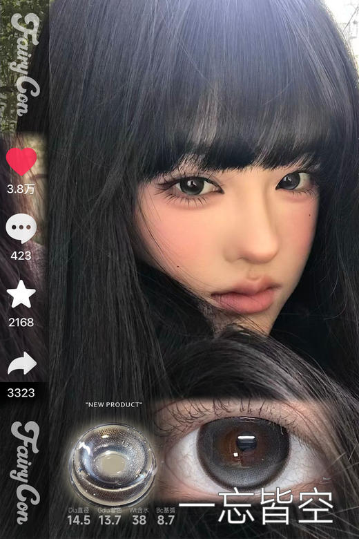 fairycon 一忘皆空/甜诱因子 14.5mm 半年抛 含硅水凝胶 黑/棕 商品图4