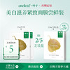 【试用尝鲜装】一叶子美白滋养紧致面膜2片 商品缩略图0