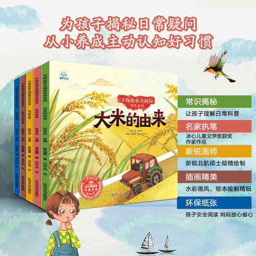 万物由来大揭秘绘本系列5册 （点读版）不含笔 商品图3