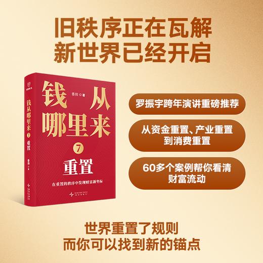 钱从哪里来7：重置+变量8:颜值时代 商品图2