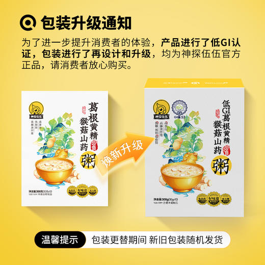 低GI葛根黄精猴菇山药粥300g（30g*10） 商品图8