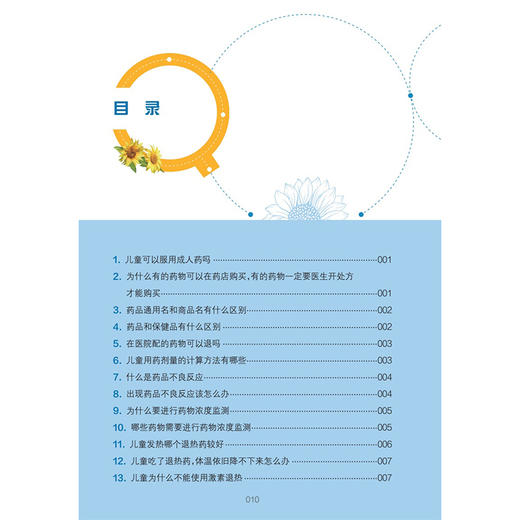 儿童用药常见健康问题 儿童科学就医系列 苏州大学附属儿童医院 组织编写 辅以视频 将就医常遇到的问题解释给读者 人民卫生出版社 商品图3