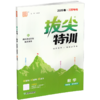 2026春 拔尖特训 数学 苏教版 五年级下册 江苏专用 小学教辅 高阶提优 同步练习 学生练习 通成学典 5下 江苏凤凰教育出版社 商品缩略图2