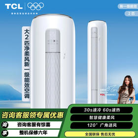 【TCL空调】TCL 大2匹 净柔风 智柔风空调 KFRd-51LW/DBp-SMQ11(B1)（咨询客服送优惠大礼包）
