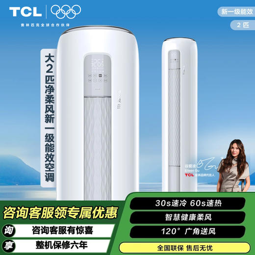 【TCL空调】TCL 大2匹 净柔风 智柔风空调 KFRd-51LW/DBp-SMQ11(B1)（咨询客服送优惠大礼包） 商品图0