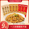 【开工大吉】蔡林记热干面开工福利150g*9袋（多种口味选择） 商品缩略图0