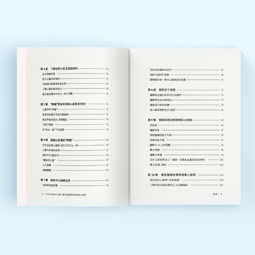 《不可忽视的心脏病：像对抗癌症那样对抗心脏病》 商品图9