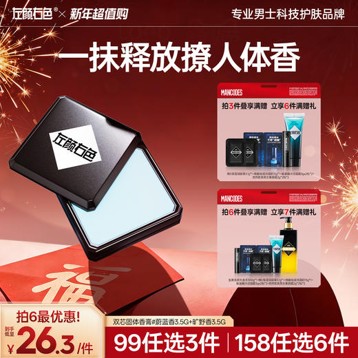 💥99任选3件✅满100减40元 | 158任选6件>左颜右色 双芯固体香膏#蔚蓝香3.5g+旷野香3.5g 商品图0