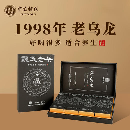 1998年老乌龙 陈香馥郁 64克（8克*8包） 商品图0