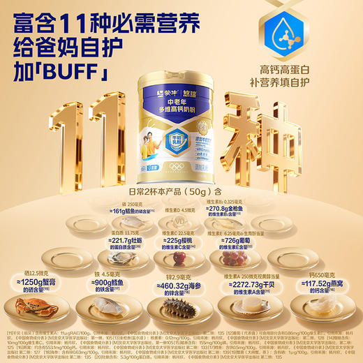 蒙牛金装中老年多维高钙奶粉900g（生牛乳） 商品图6