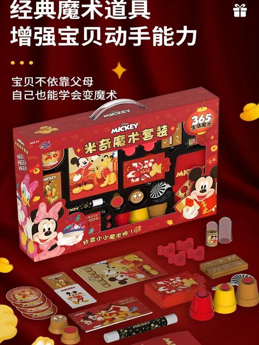 迪士尼新年魔术礼盒套  XHR 商品图1