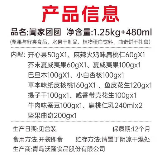 沃隆阖家团圆1730g 商品图4