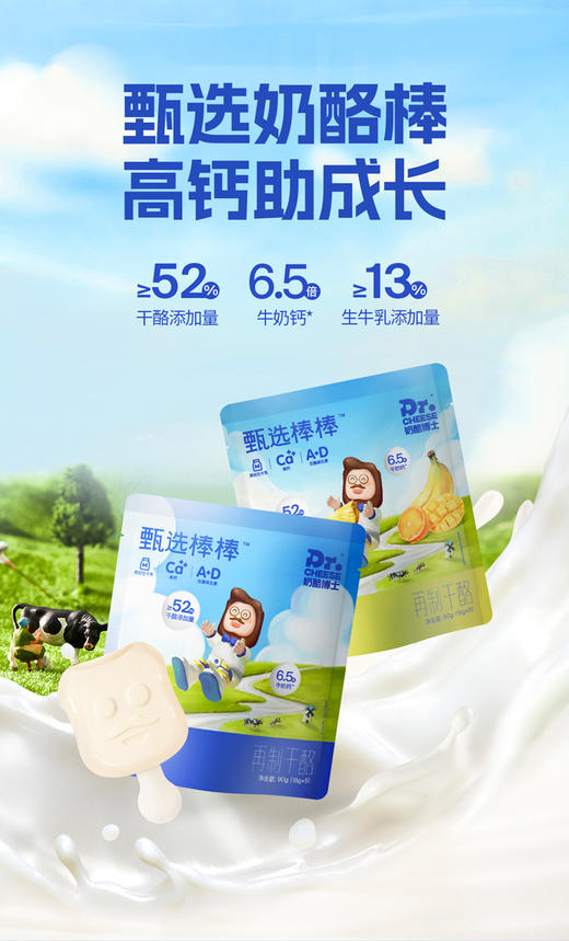 【奶酪博士】破价秒59.9到手40支！甄选奶酪棒原味/混合水果味90g*8袋 6.5倍牛奶钙 商品图5