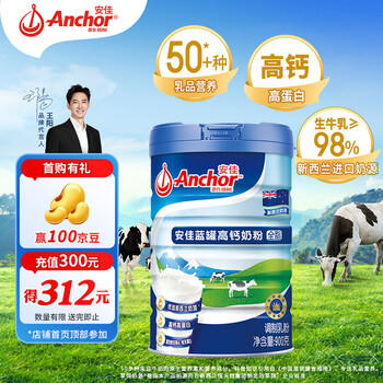 安佳（Anchor）蓝罐高钙高蛋白全脂奶粉900g罐装中老年全家成人奶粉 商品图5
