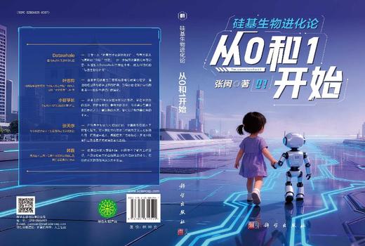 硅基生物进化论：从0和1开始 商品图3