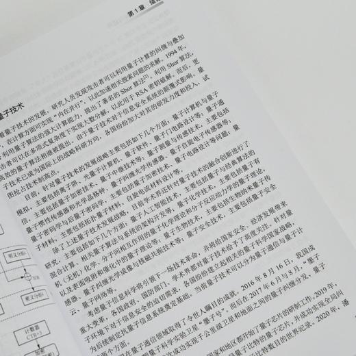 后量子密码理论与应用  商品图2