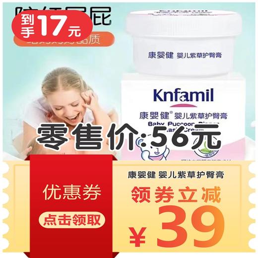 康婴健  婴儿紫草护臀膏 商品图1