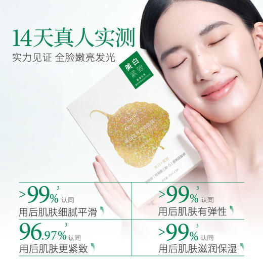 【试用尝鲜装】一叶子美白滋养紧致面膜2片 商品图3