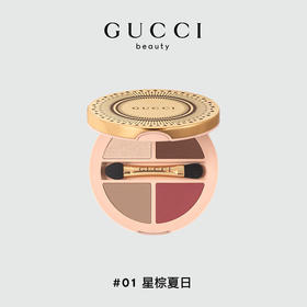 GUCCI星采无界四色眼影 01星棕夏日/02 星梦玫瑰 QM