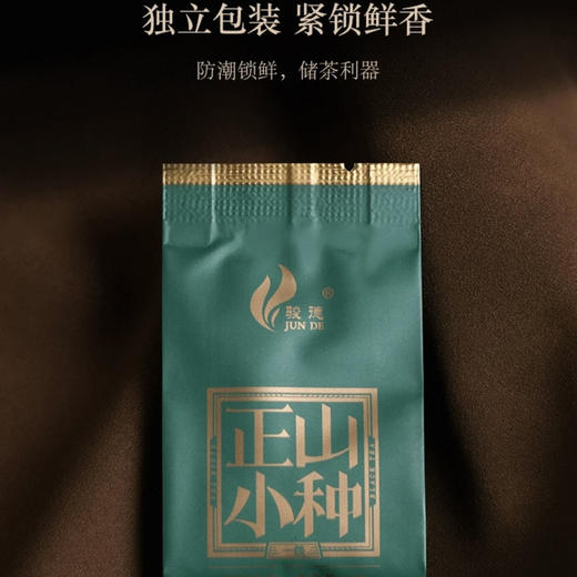 骏德茶业 武夷山红茶茶叶桐木关正山小种 桂圆汤松烟香一级50g罐 商品图1