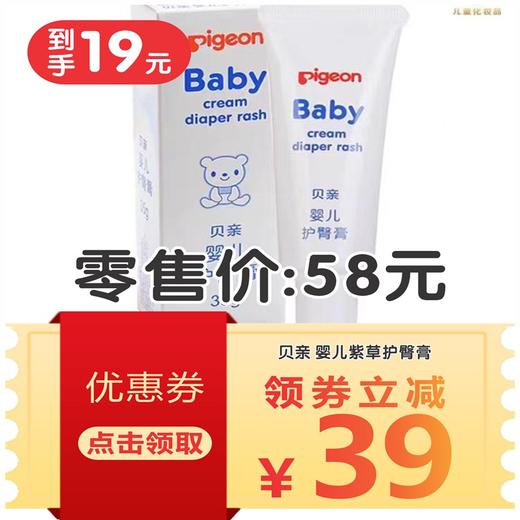 贝亲  婴儿紫草护臀膏 商品图1