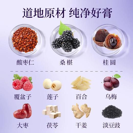 【李良济酸枣仁晚安膏160g】桑葚茯苓睡眠膏 商品图1