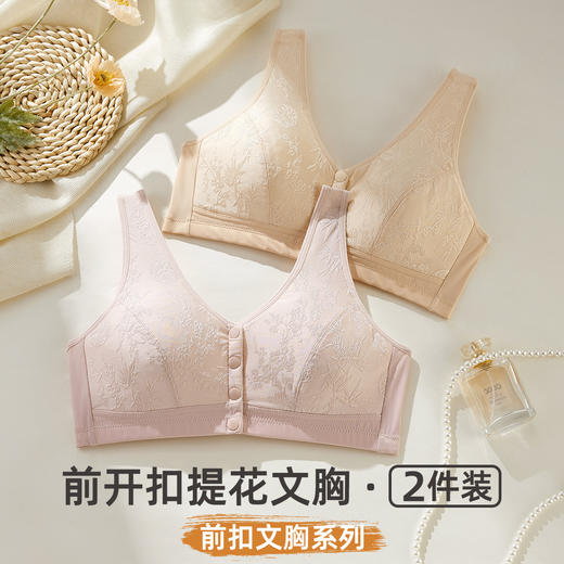 【2件装】雅黛俪中老年女士文胸便携式前开扣轻薄透气文胸罩 商品图0